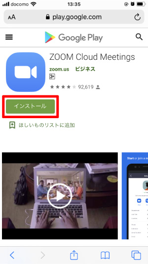 Googleplayインストール画面