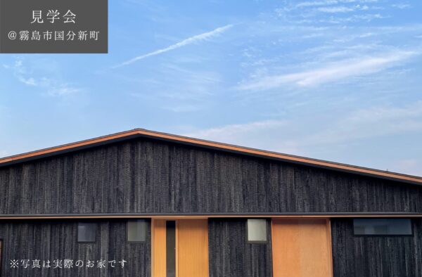 【予約制見学会】　6/28(土)29(日)-7/6(日)　ひとつ屋根の下、しごとと暮らし。サロンのある平屋　＠霧島市国分新町