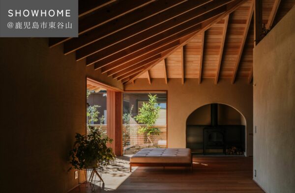 【予約制見学会】1/13(火)〜6/14(日) 平日も見学可!ショーホームオープン@鹿児島市東谷山