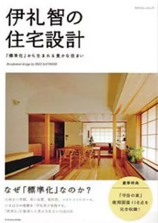 伊礼智の住宅設計 エクスナレッジ 画像