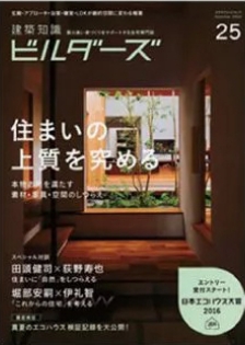 建築知識ビルダーズ No,25エクスナレッジ 画像