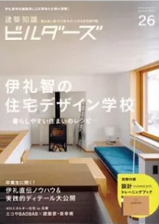 建築知識ビルダーズ No,26エクスナレッジ 画像