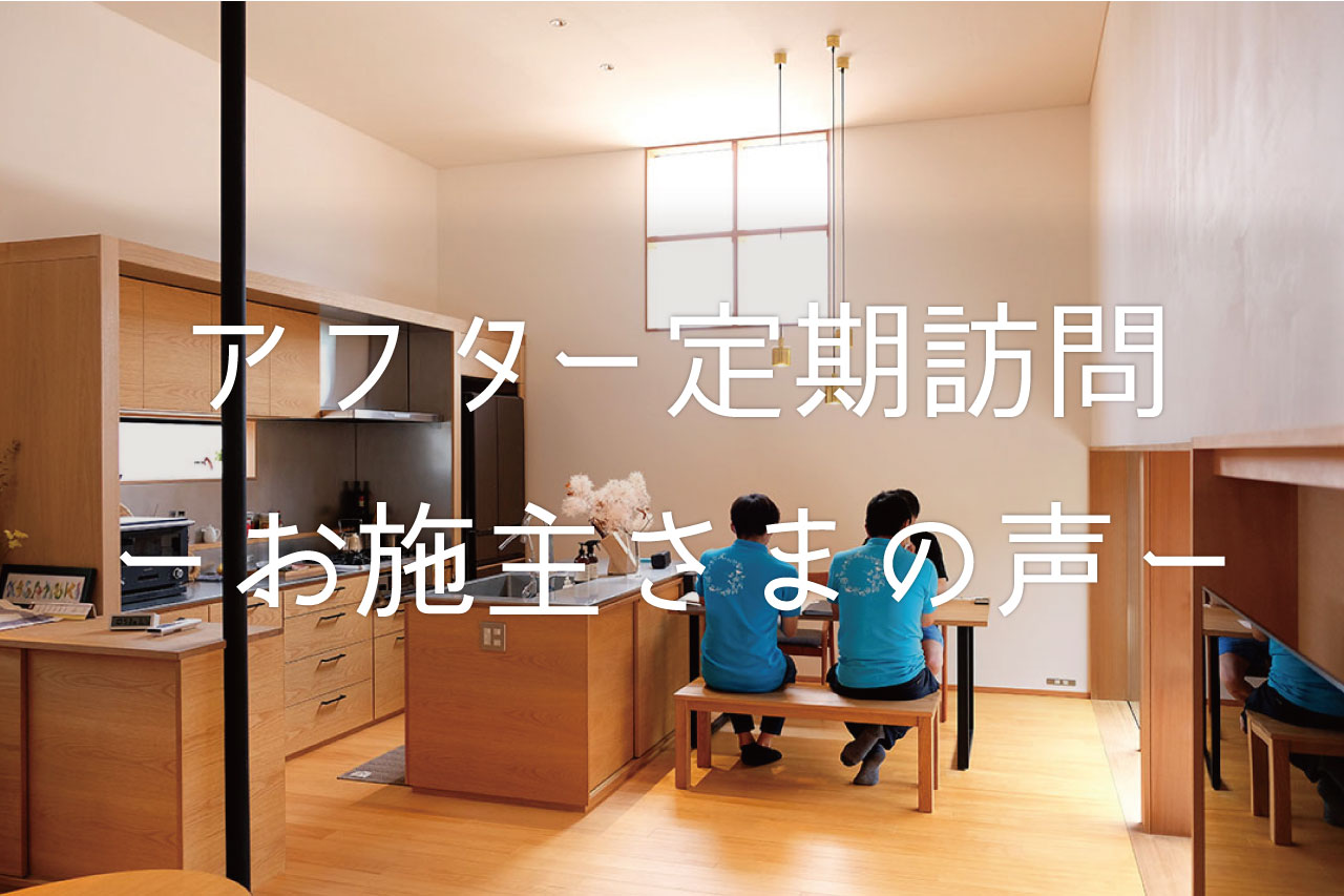 アフター定期訪問「ベガイク」-グッドパートナーと出会うこと-20.6.7