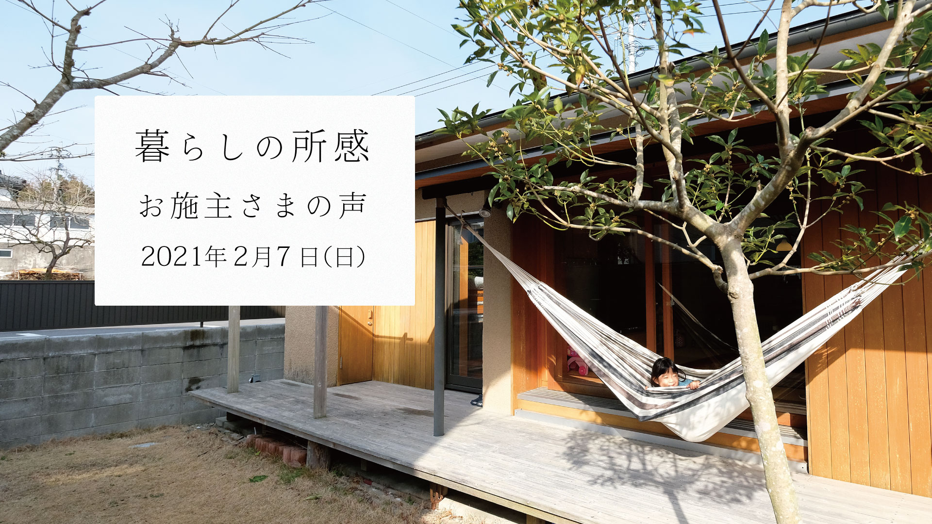 暮らしの所感。アフター定期訪問「ベガイク」の記録_2021.2.7