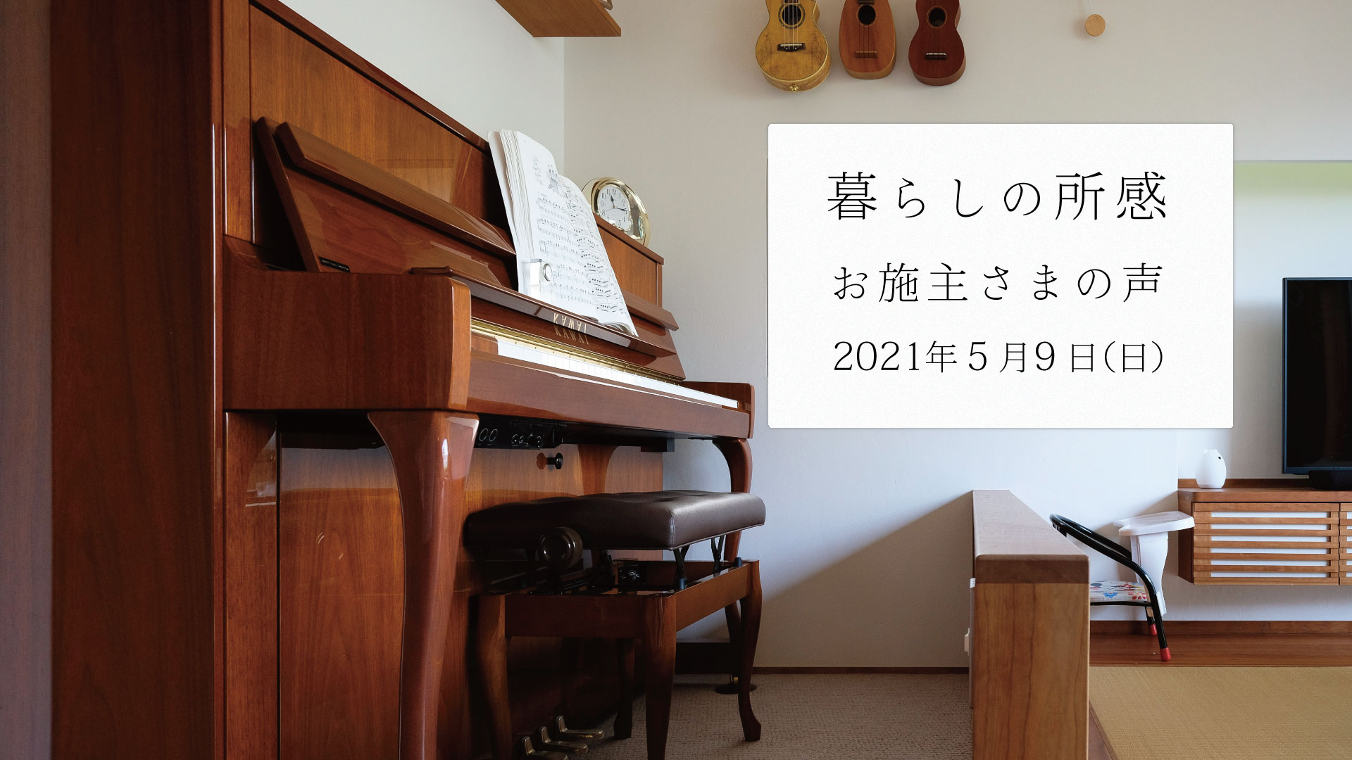 暮らしの所感。アフター定期訪問「ベガイク」の記録_2021年5月9日