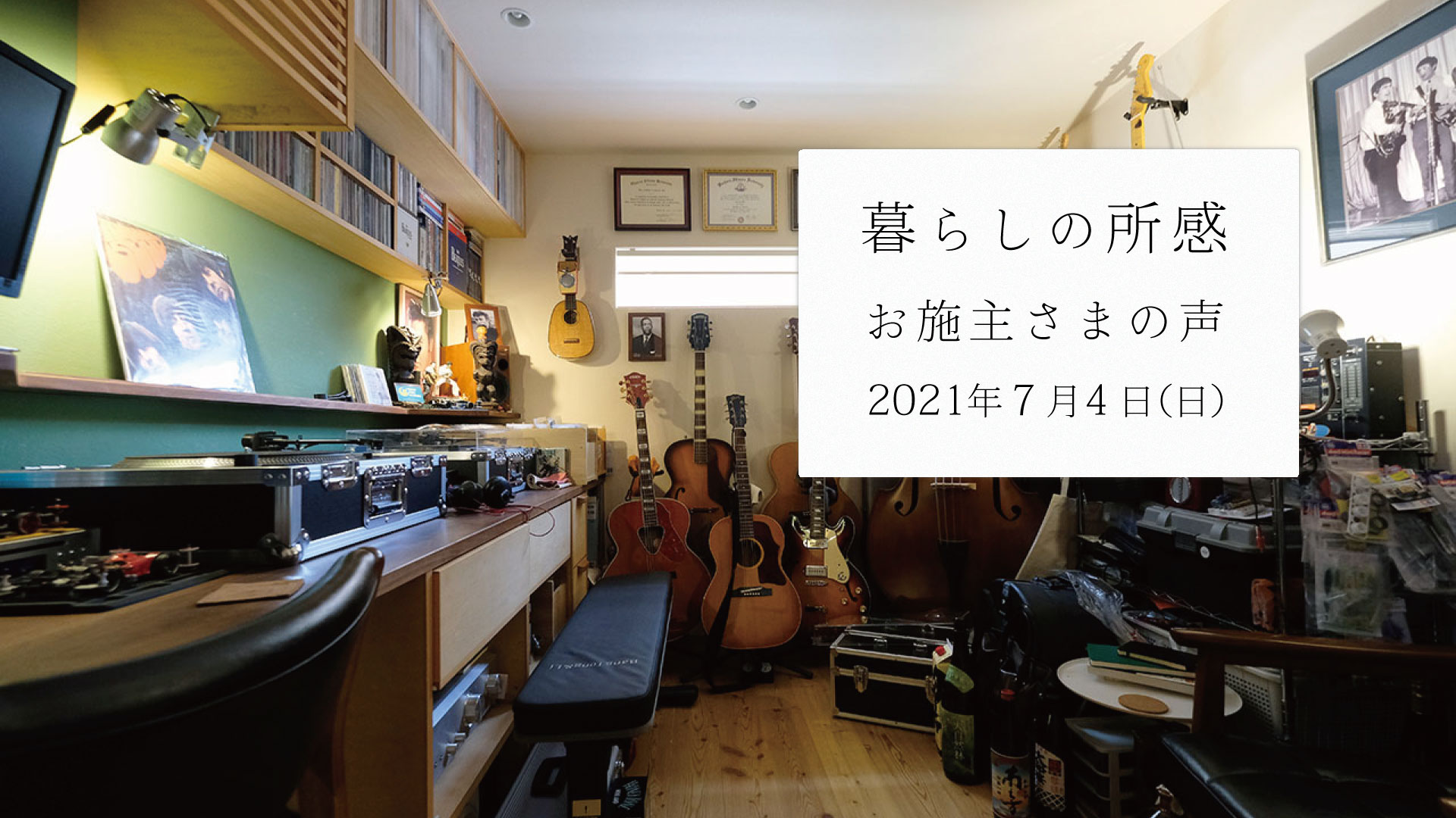 暮らしの所感。アフター定期訪問「ベガイク」の記録_2021年7月4日