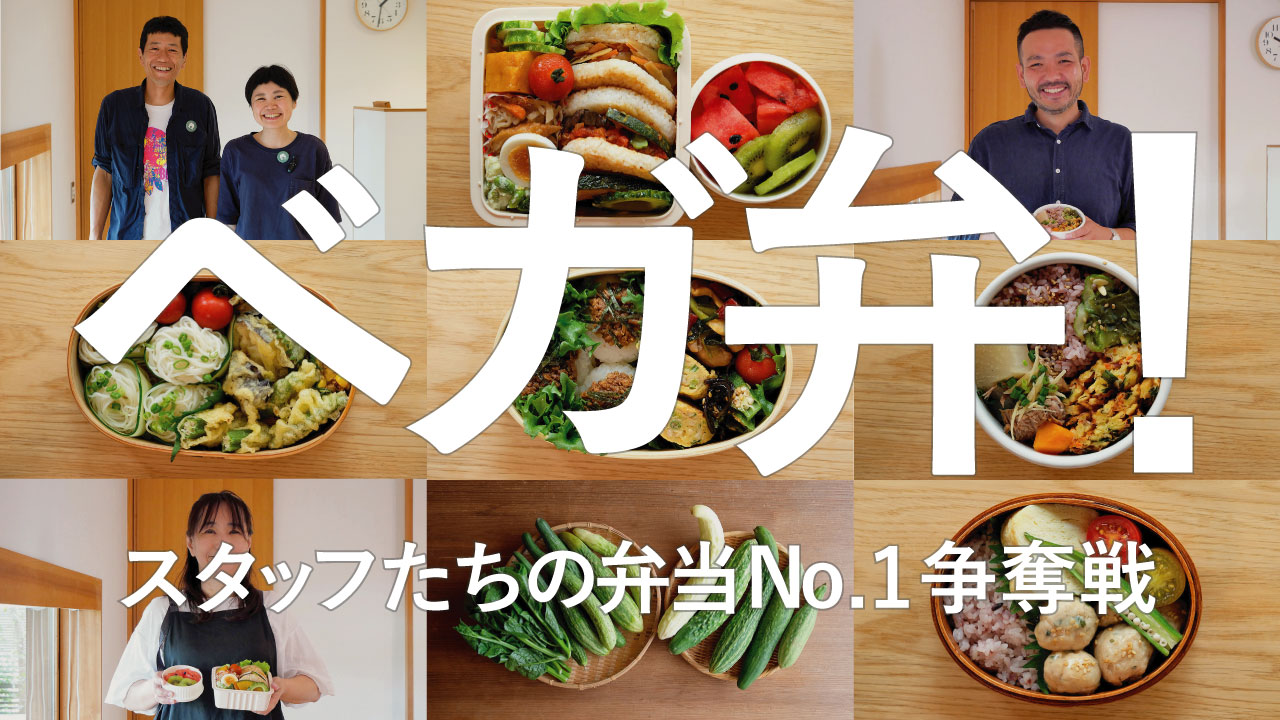 ベガ弁！-あなたのタネはどこから？-2021年7月