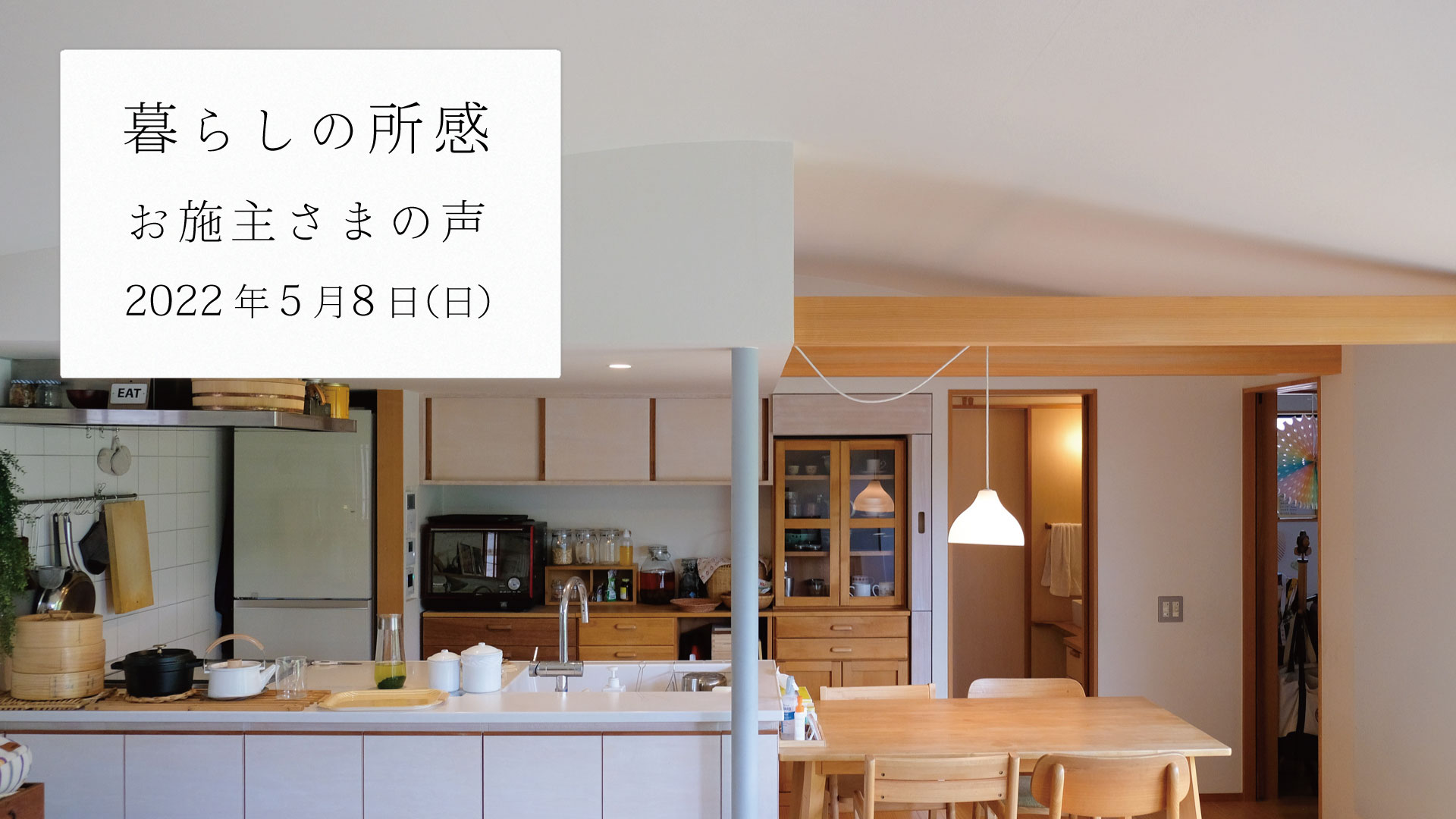 暮らしの所感。アフター定期訪問「ベガイク」の記録_2022年5月8日