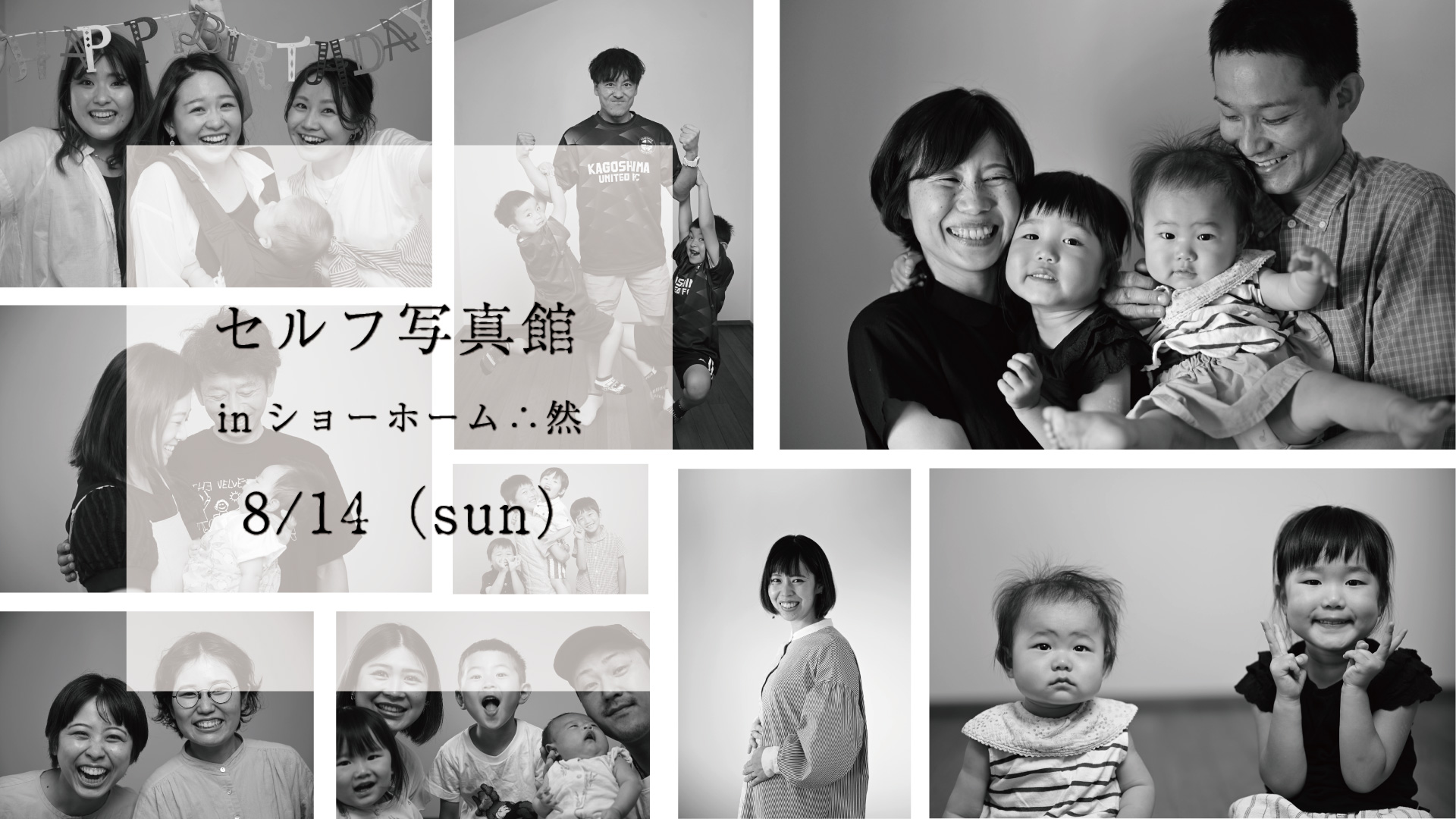 8/14（日）セルフ写真館 in ショーホーム∴然