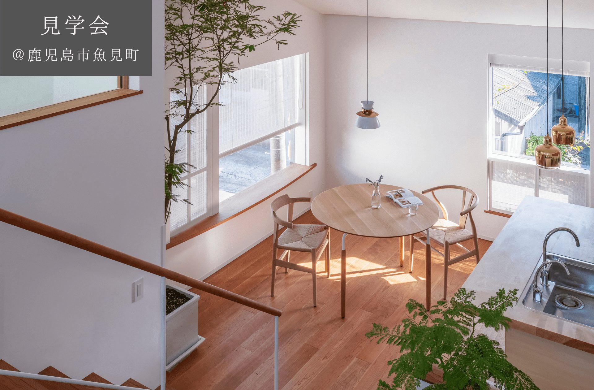 11月12日(日)予約不要見学会_鹿児島市魚見町［ビルトインガレージ/スキップフロア/全館空調/造作キッチン/造作ソファにご興味のある方向き］