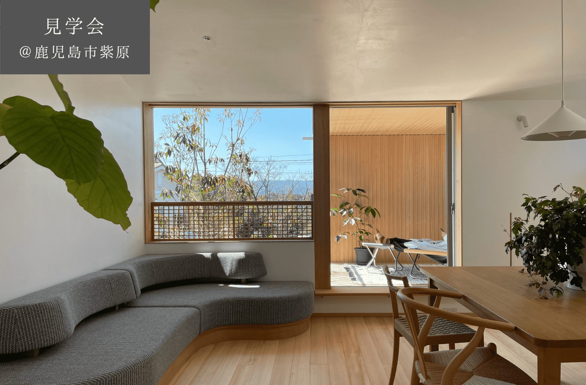 【予約制見学会】２週連続　3/16(土)17(日)•23(土)24(日)　鹿児島市紫原