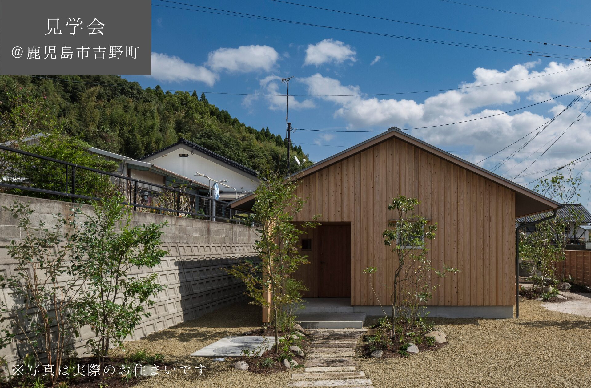 【予約制見学会】3月2日(日)　８の字で廻れる平屋　霧島市隼人町（築3年目）