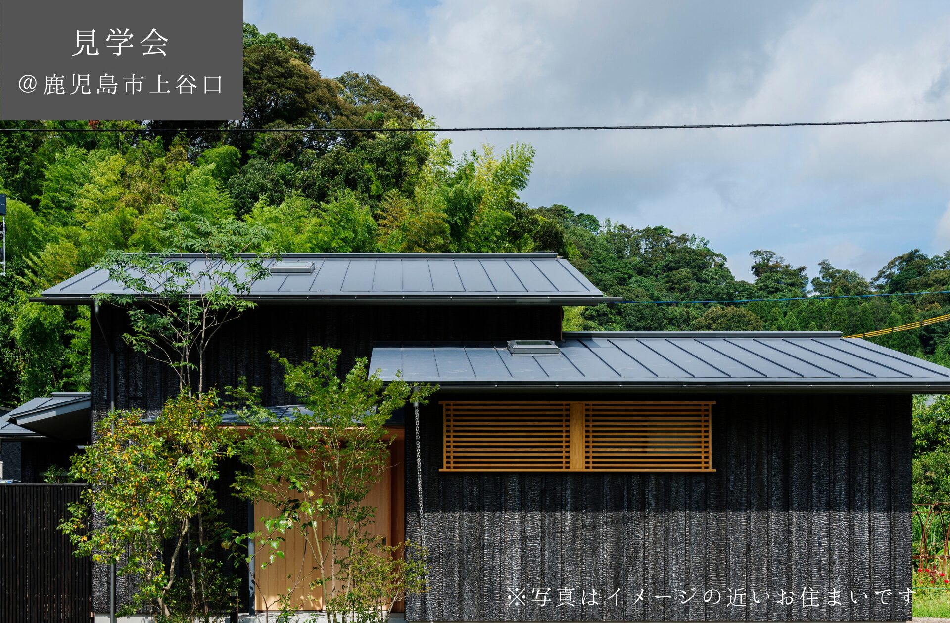 【予約制見学会】　3/22(土)23(日)３つの屋根を持つ読書と景色を楽しむ住まい　鹿児島市上谷口町