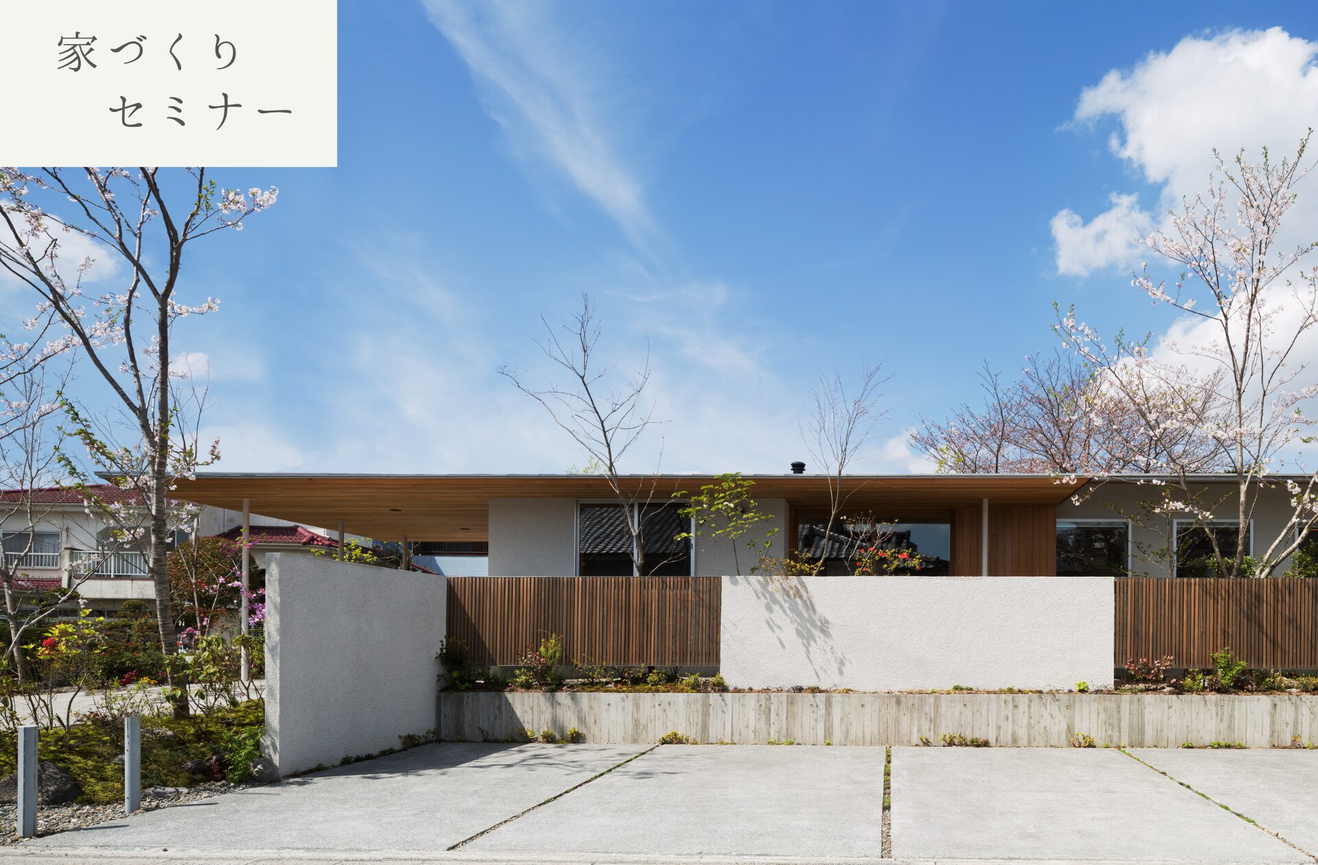 4/6(日)〈無料〉家づくりセミナー