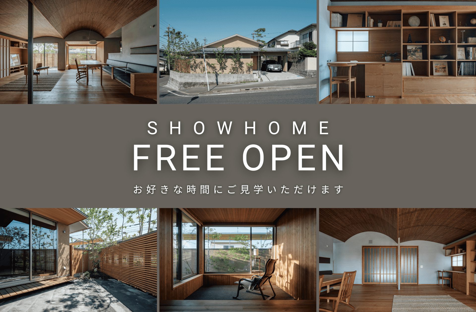 【予約不要】8/11(金・祝)-12(土)ショーホーム「堵-to-」