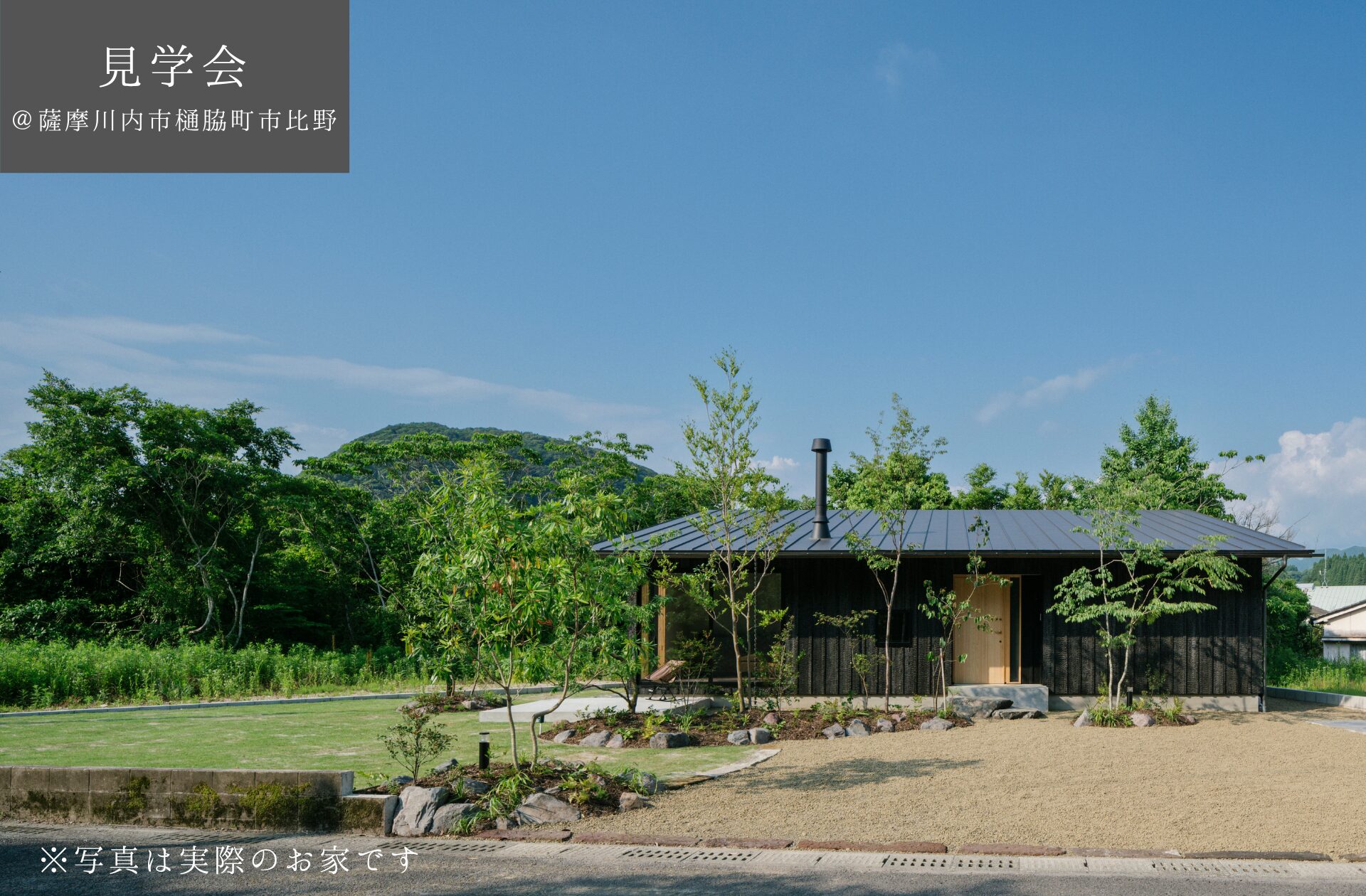 【予約制見学会】　5/31(土)6/1(日)　土間リビングとお籠もり畳部屋のある住まい　薩摩川内市樋脇町市比野