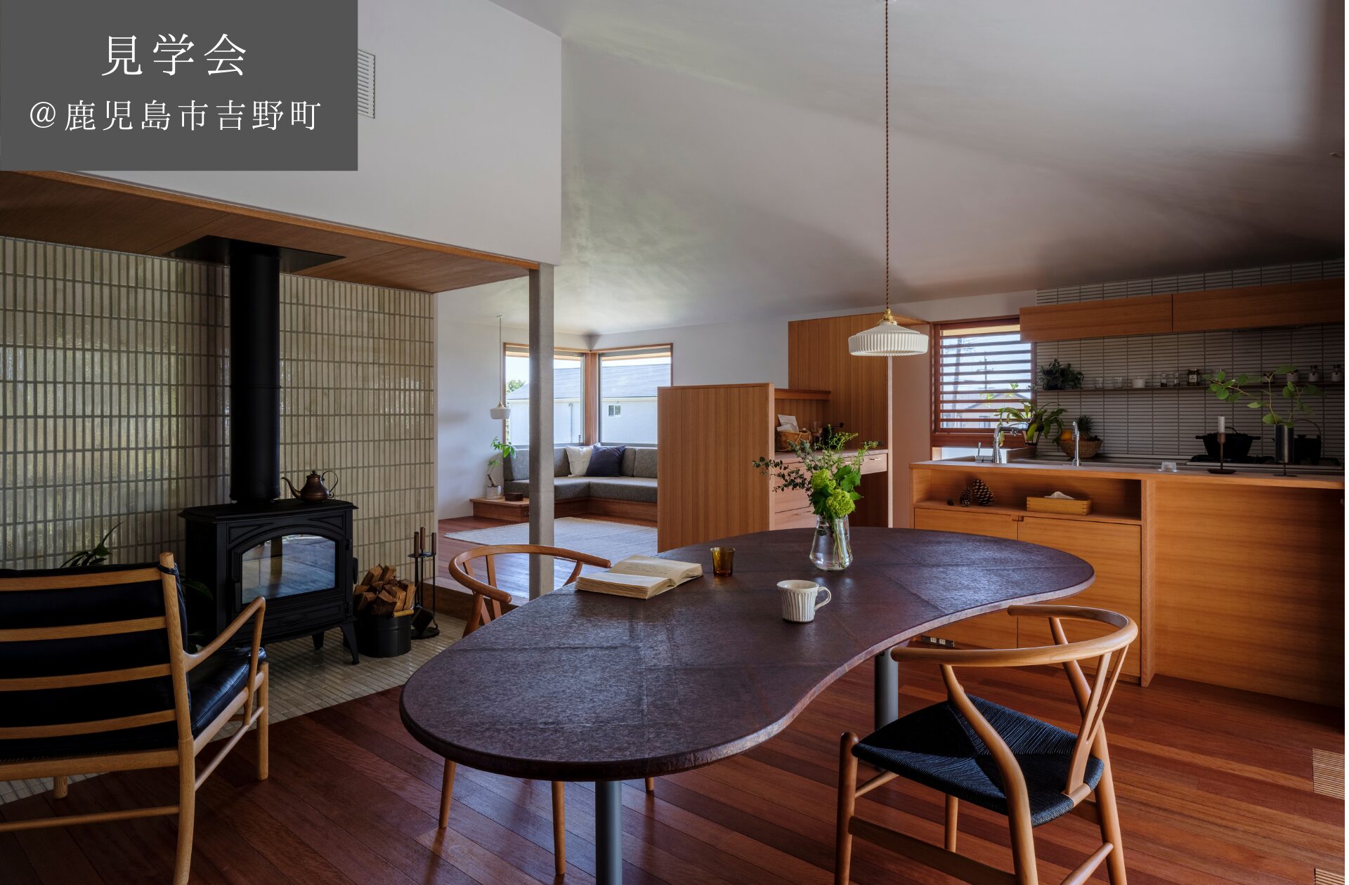 【予約制見学会】9/14(日)15(月・祝)　桜島を眺め、庭を愉しむL字の平屋　鹿児島市吉野(築5年目)