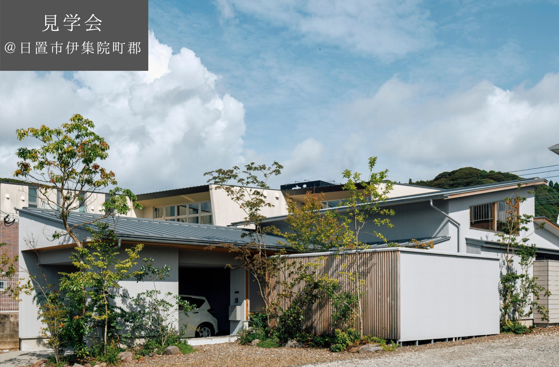 【予約制見学会】　10/19(日)中庭と高天井で開放的に暮らすスキップフロアのある平屋　日置市伊集院町郡(築4年目)