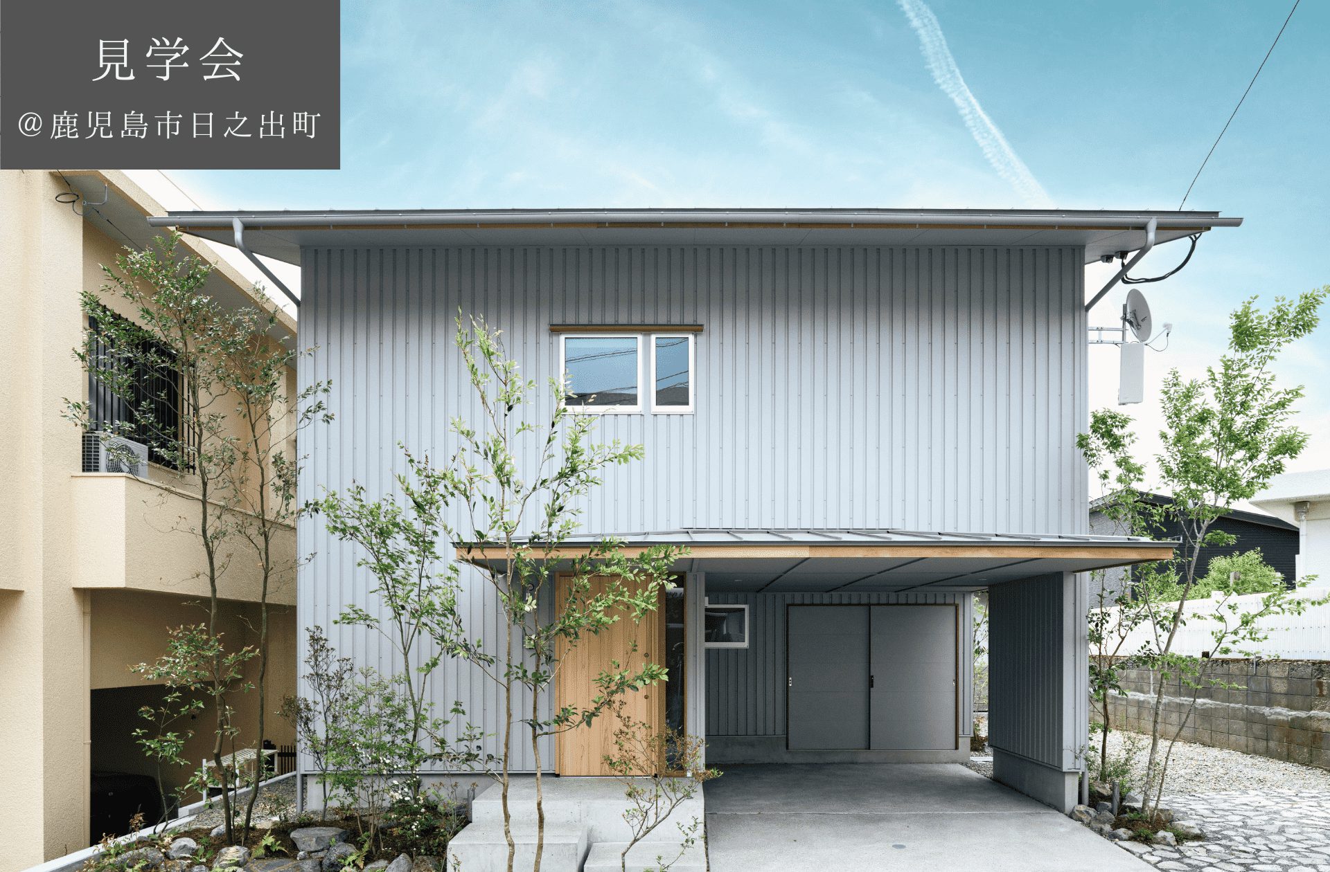 【予約制見学会】3/10(日)鹿児島市日之出町