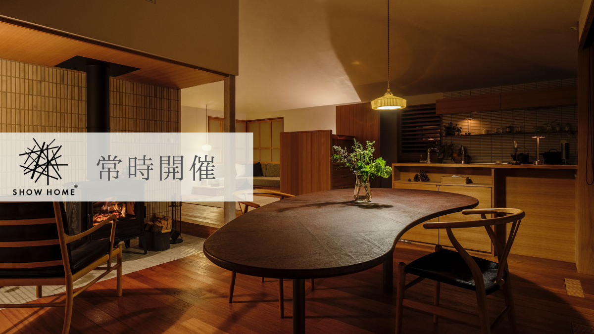 【常時見学可】好みで選べる見学会場