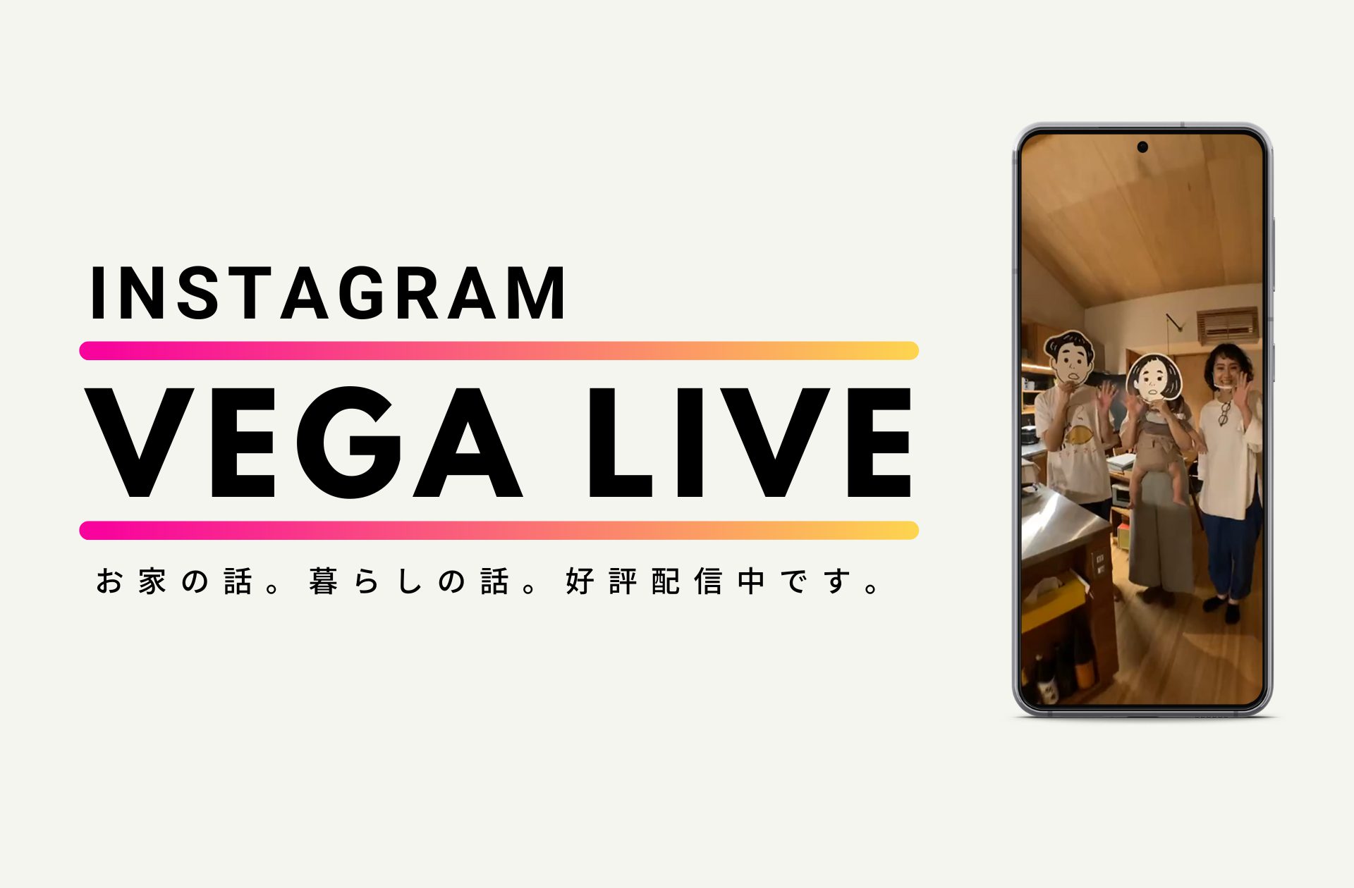 インスタグラムライブ情報