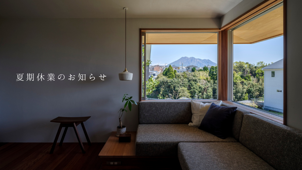 夏期休業のお知らせ