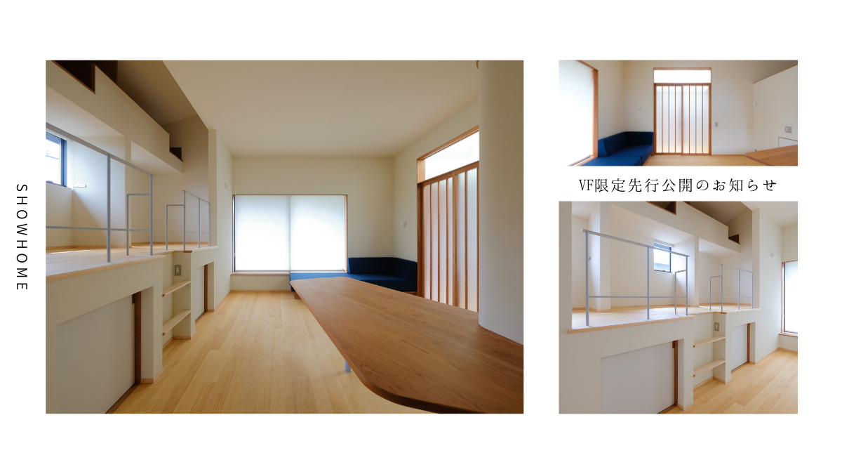 【VF限定】9/17(土)18(日)新ショーホーム先行公開「三兄妹ドミトリー／吉野」