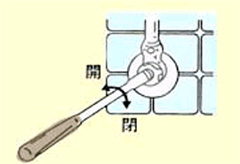 止水洗を閉める